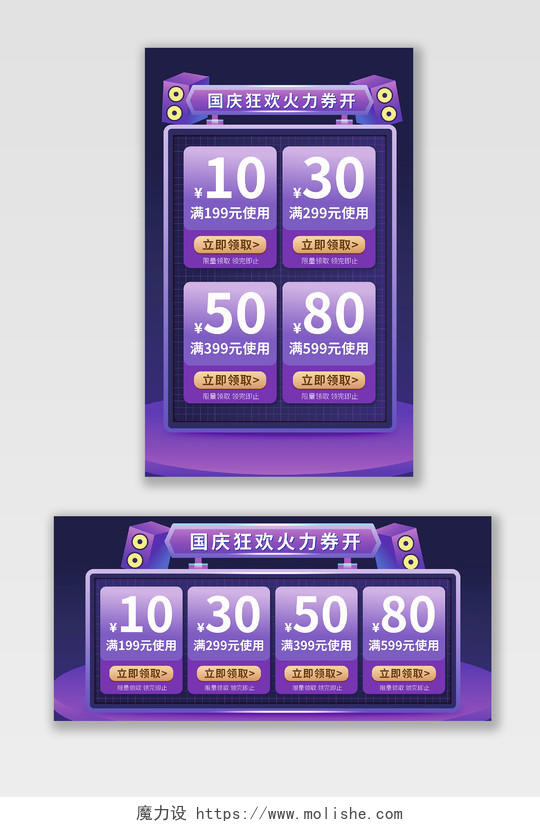 紫色科技风国庆节优惠券海报banner